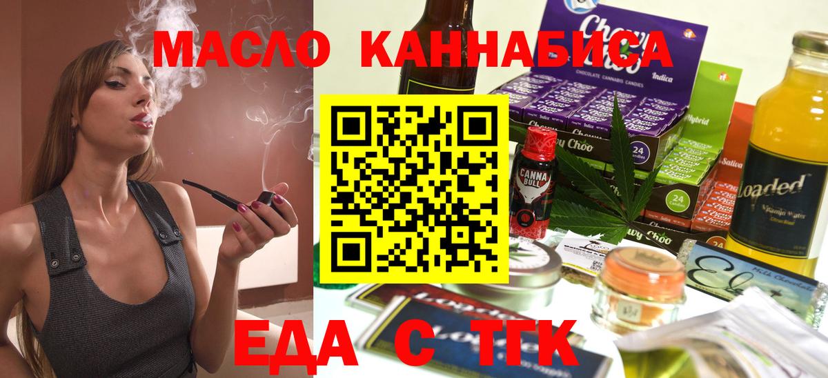 Еда ТГК марихуана  Вход с VPN  Железногорск 