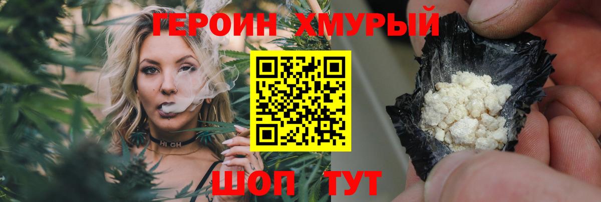 ГЕРОИН Heroin  Вход с VPN  Железногорск 