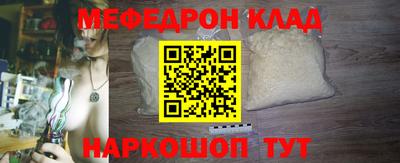 меф Краснокаменск