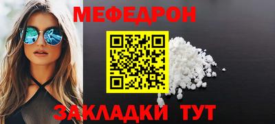 меф Краснокаменск