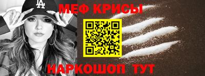 меф Краснокаменск