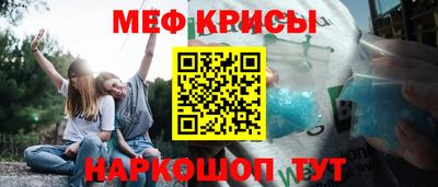 меф Краснокаменск