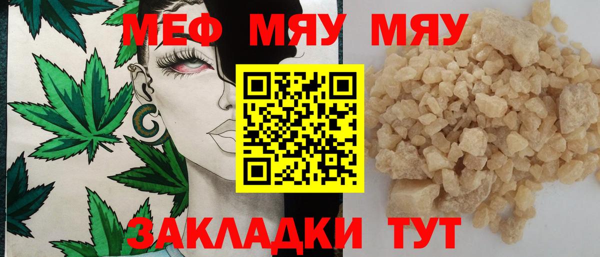 Меф мяу мяу Железногорск