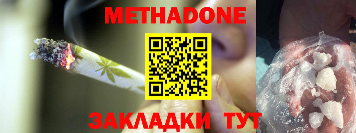 МЕТАДОН methadone  Вход с VPN  Железногорск 